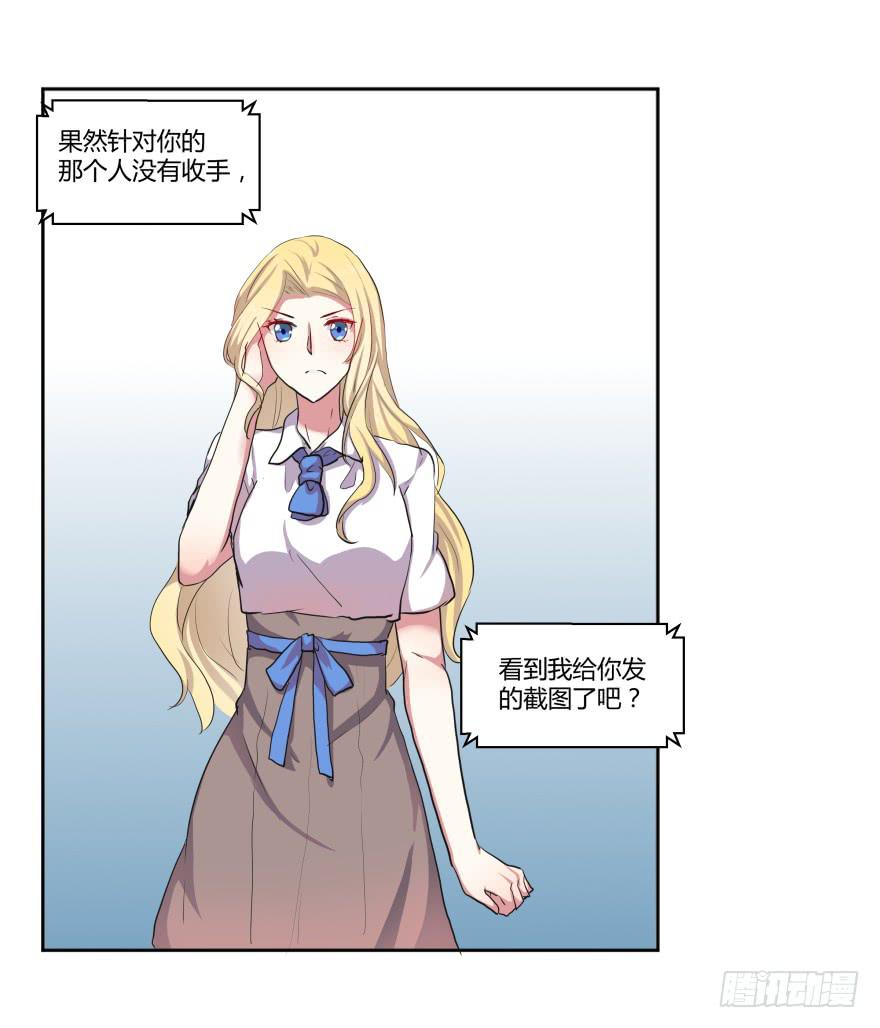 第二十话：幕后玩家与假APP-第21话