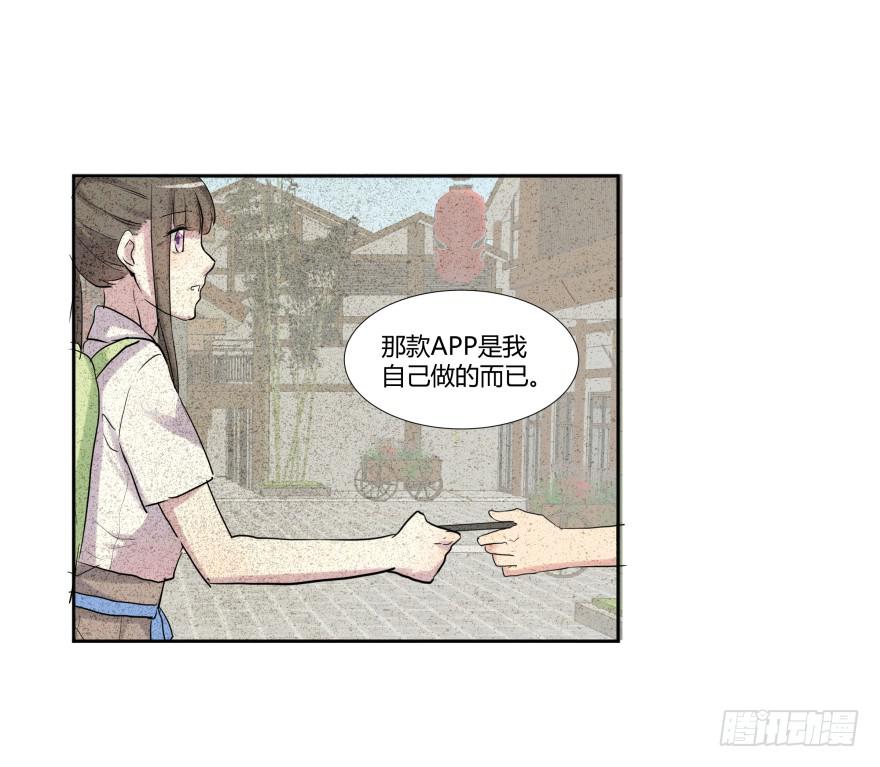 第二十话：幕后玩家与假APP-第21话