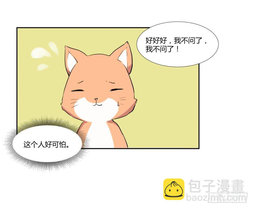 第二十话：幕后玩家与假APP-第21话