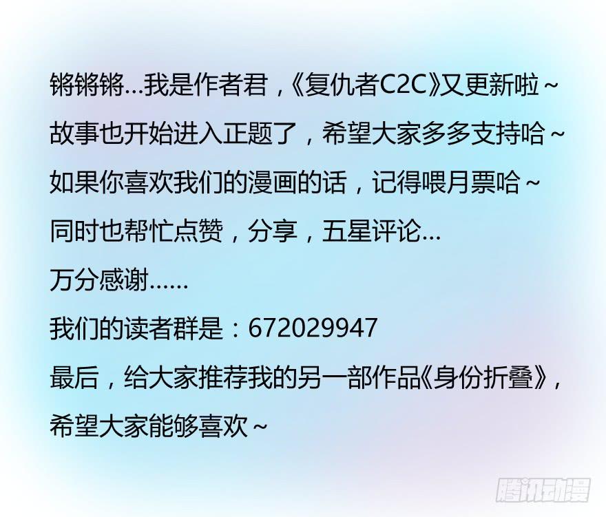 復仇者C2C - 第四話：任務積分與任務等級 - 1