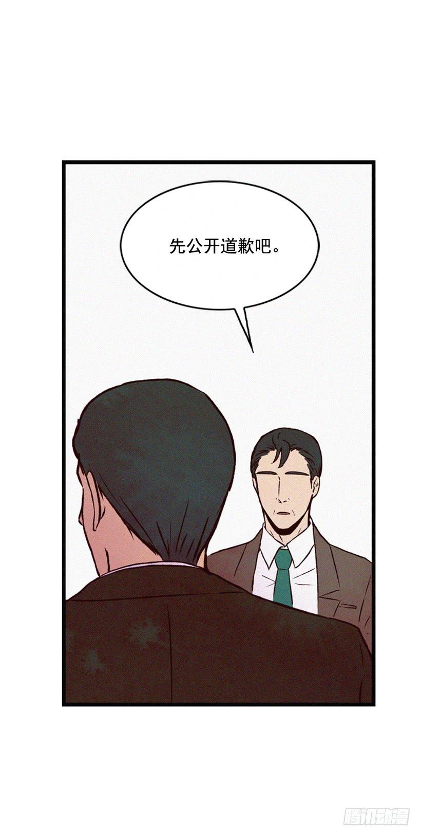 公开道歉-第111话