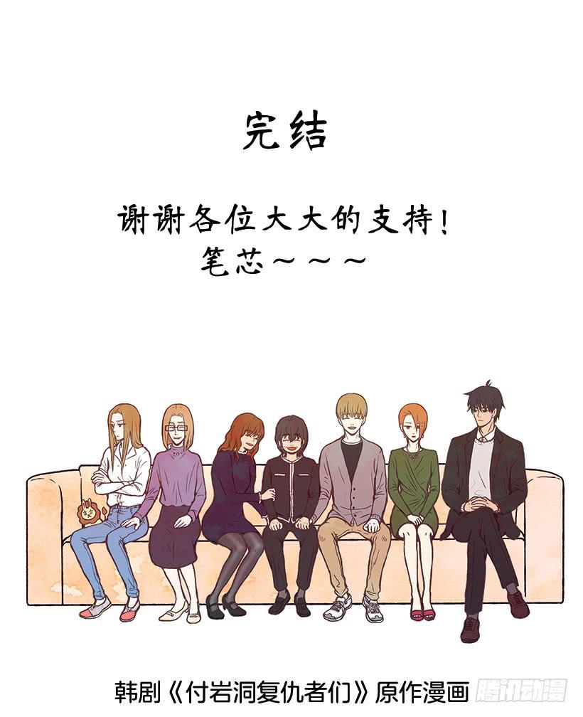 事情结束了-第117话