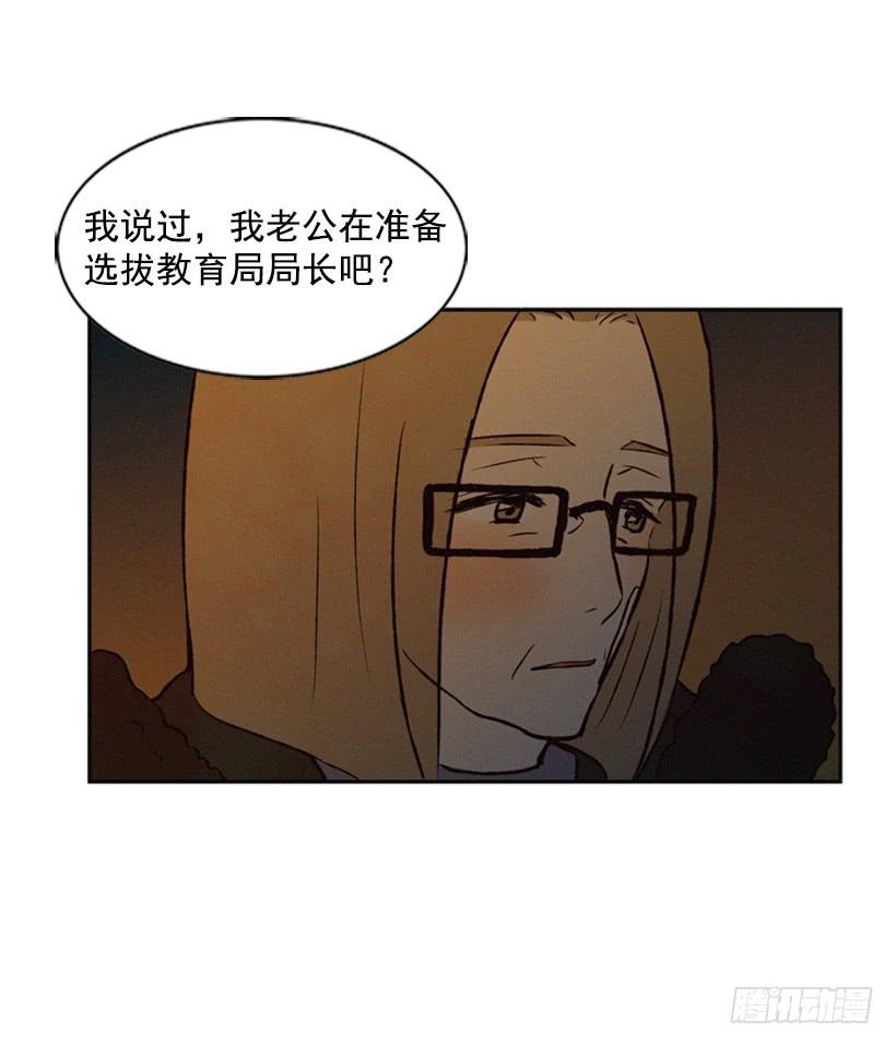 教育局局长的选拔(1/2)-第19话