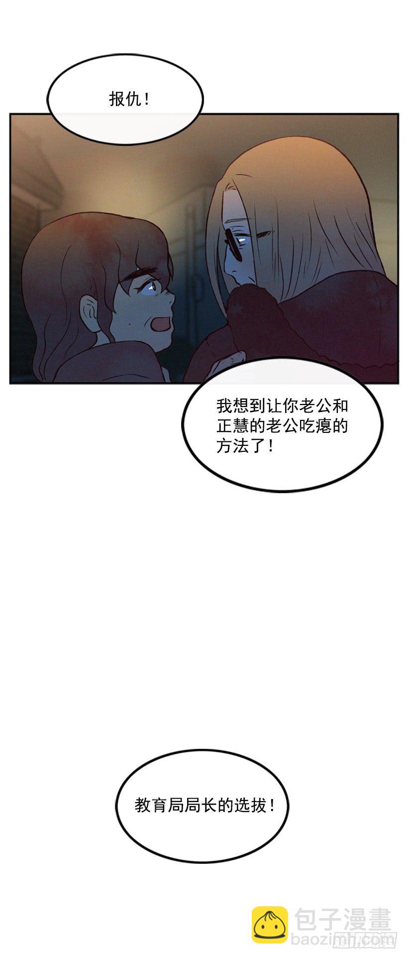 教育局局长的选拔(1/2)-第19话