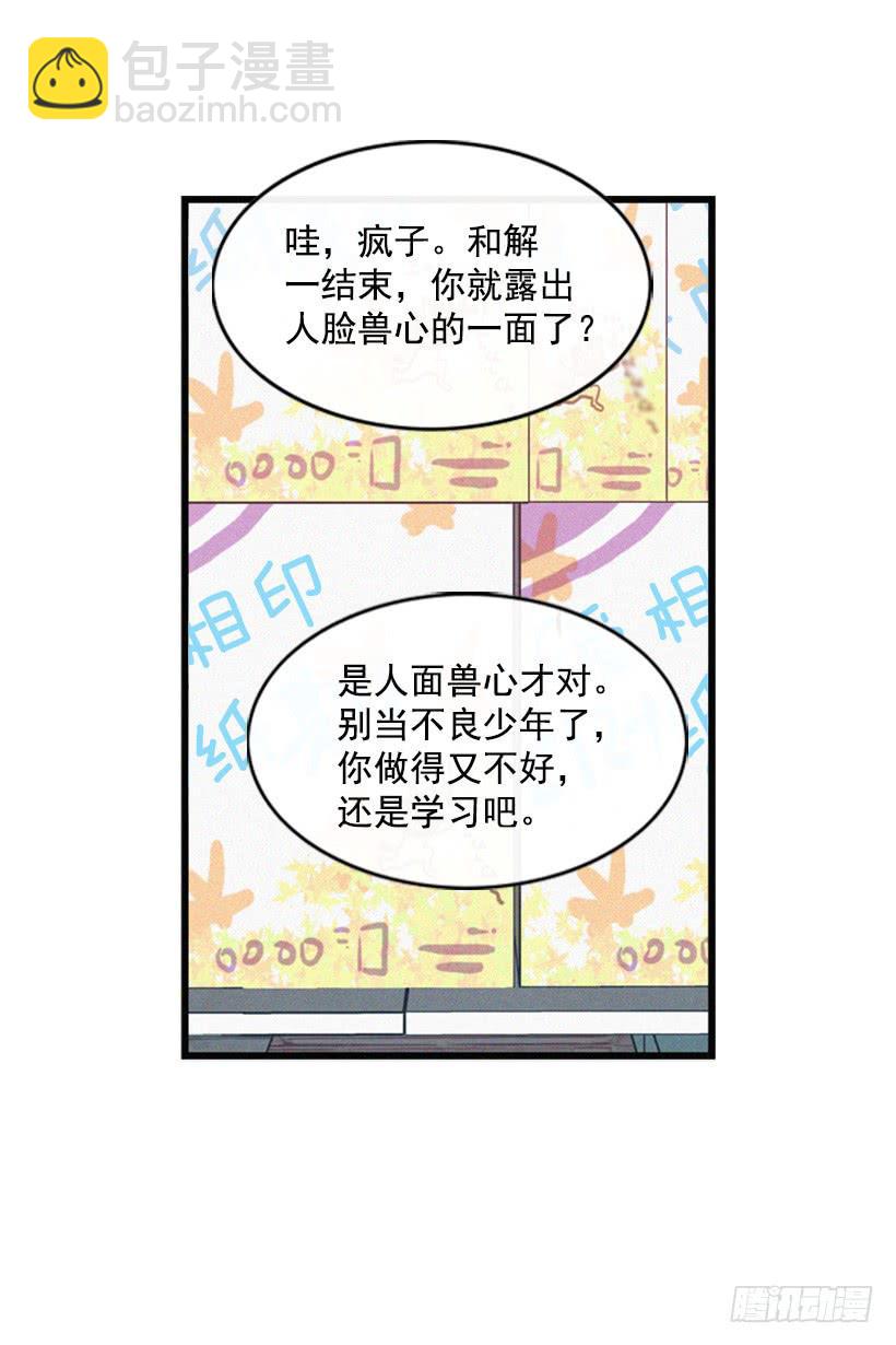 有其母必有其子(1/2)-第29话