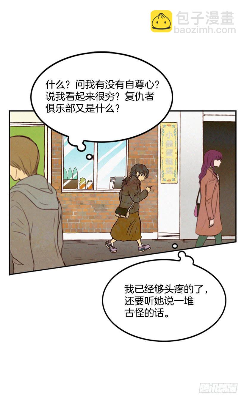 复仇者俱乐部-第5话