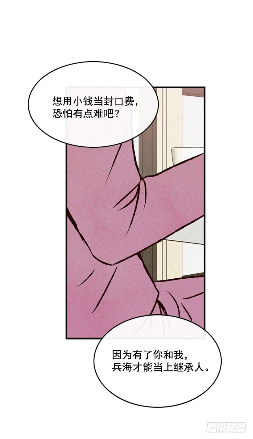 拿孩子当条件(1/2)-第67话