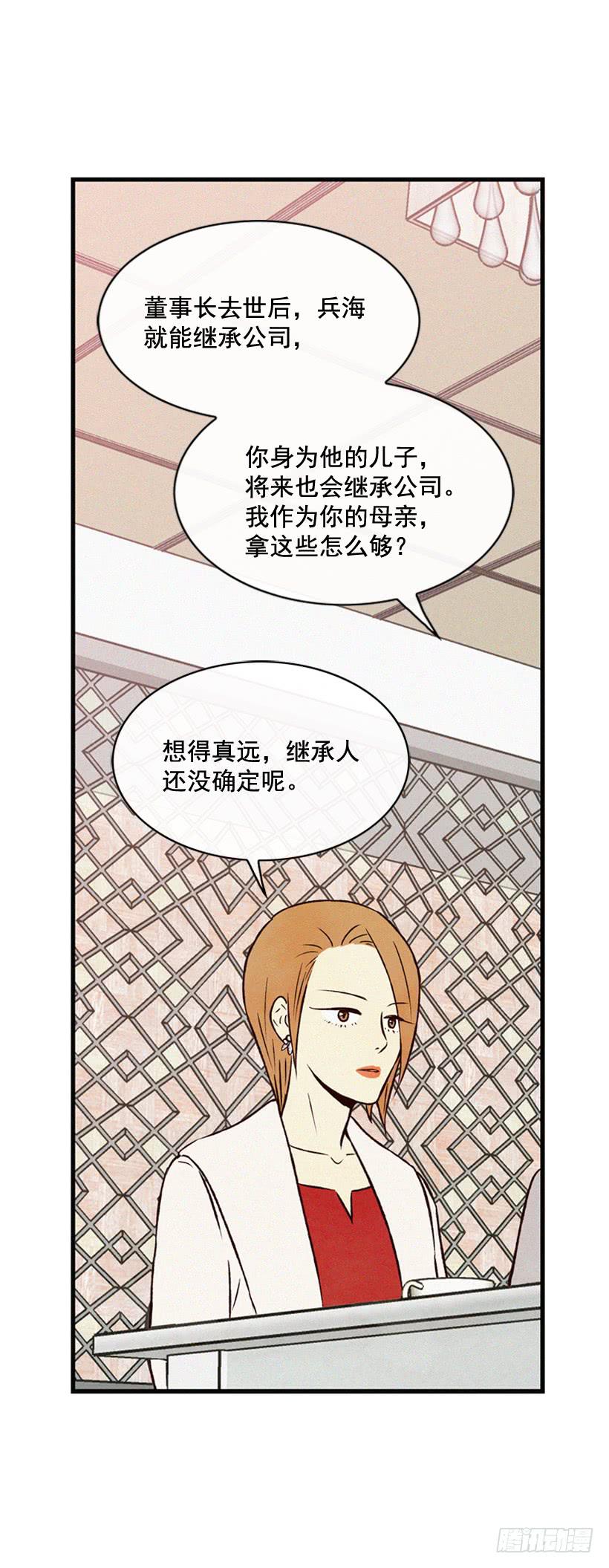 拿孩子当条件(1/2)-第67话