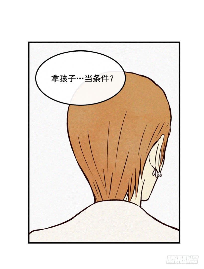 拿孩子当条件(1/2)-第67话