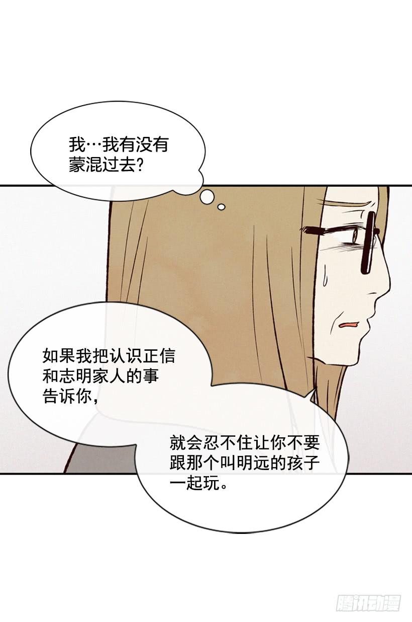 死的是我就好了(1/2)-第77话