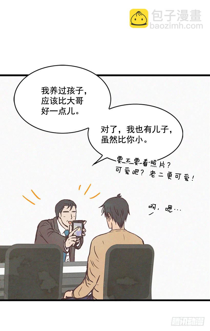你好像是有点坏(1/2)-第85话