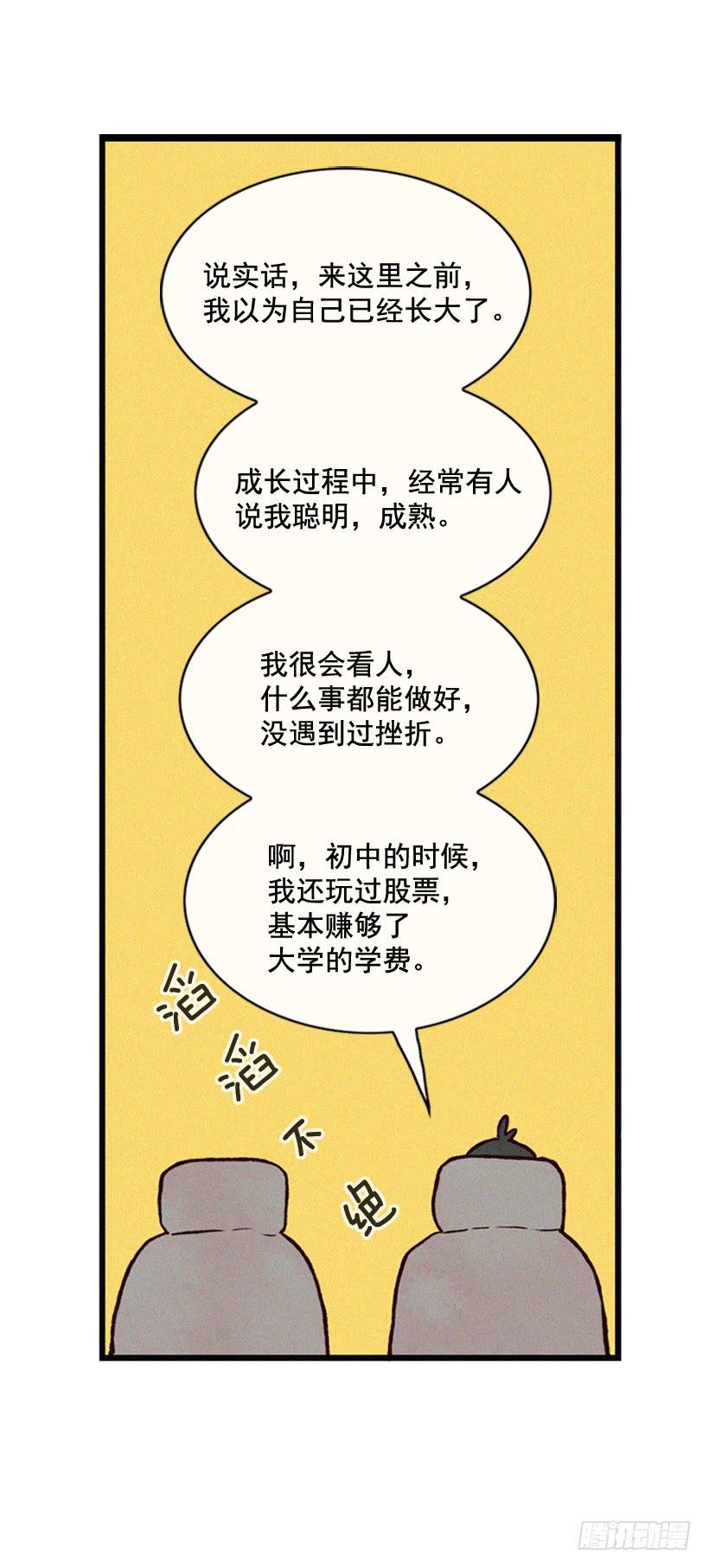 你好像是有点坏(1/2)-第85话