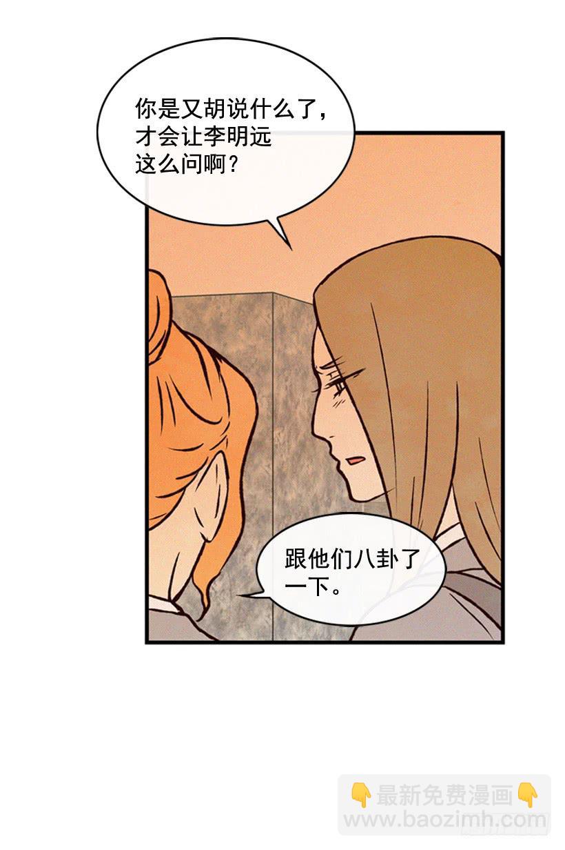 你喜欢那家伙吗(1/2)-第89话