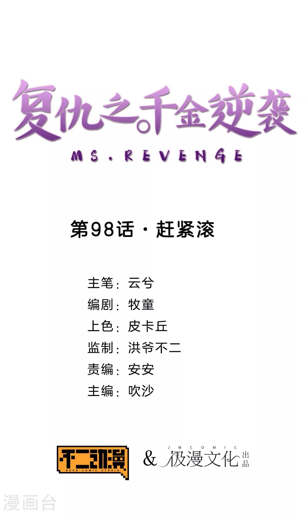 第98话 赶紧滚(1/2)-第101话