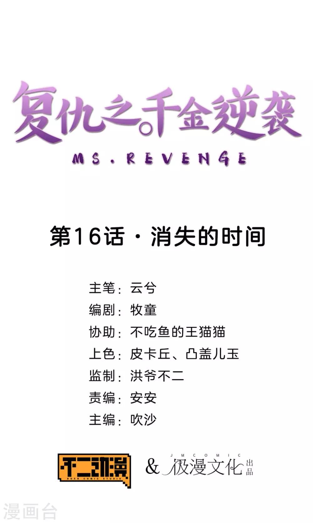 第16话 消失的时间-第17话