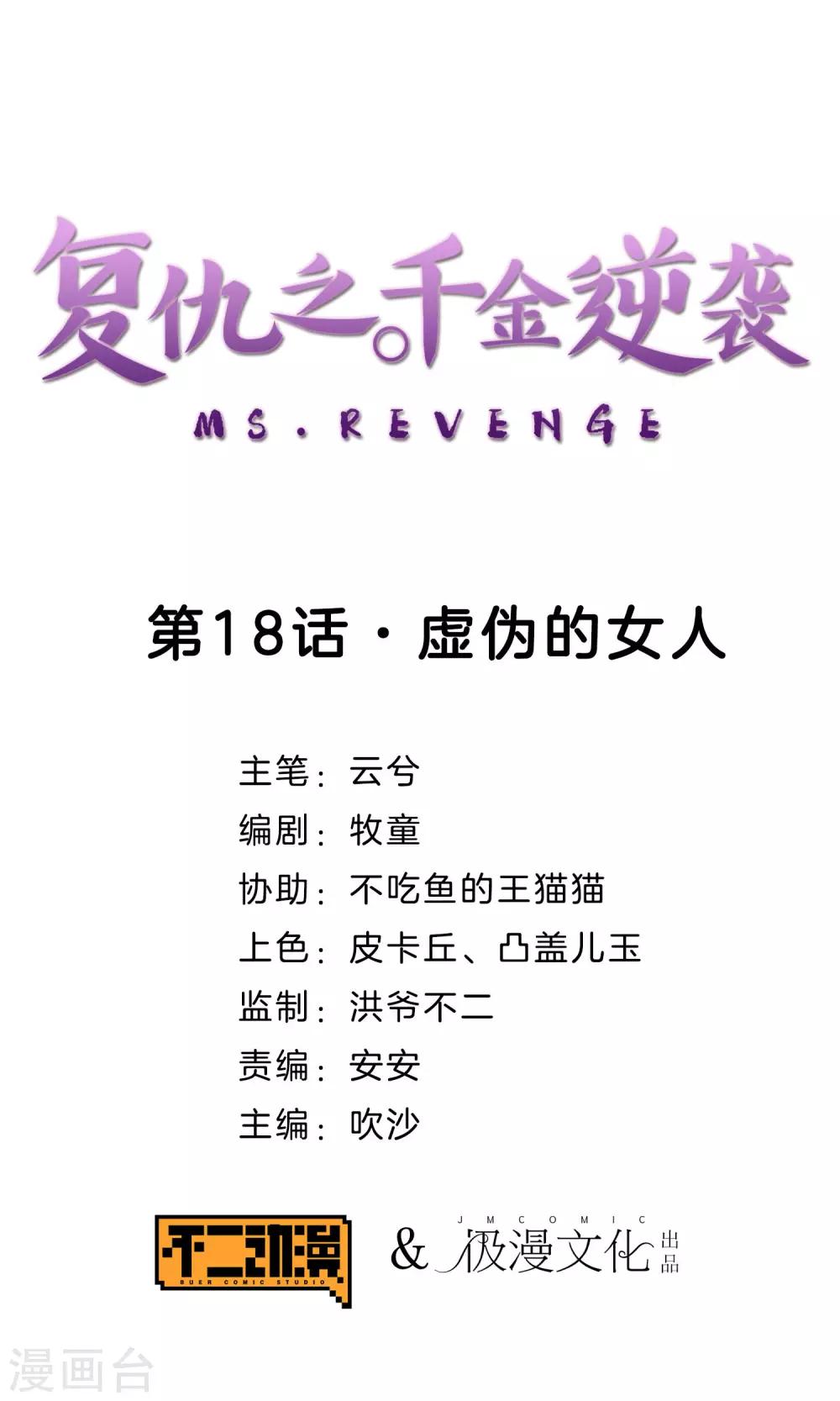 第18话 虚伪的女人-第19话