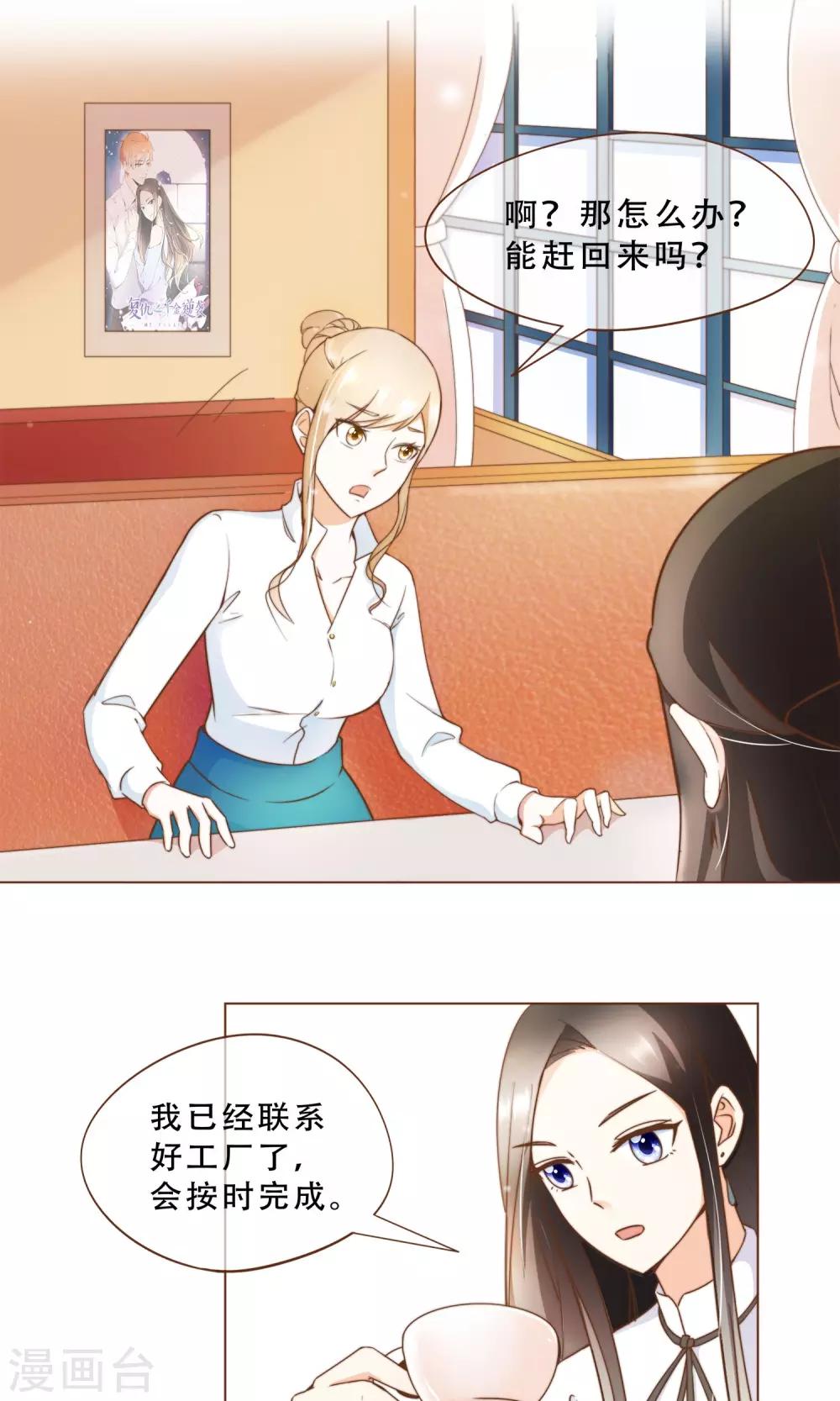 第18话 虚伪的女人-第19话