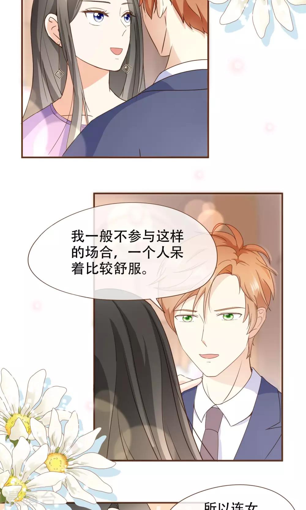 第22话 莫秘书和斯年挺配的-第23话