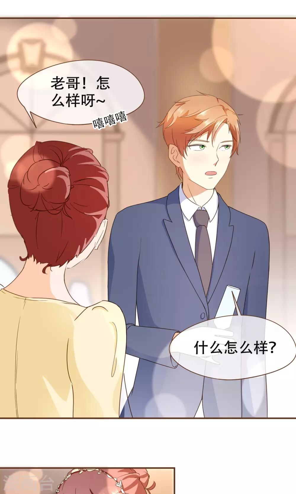 第22话 莫秘书和斯年挺配的-第23话