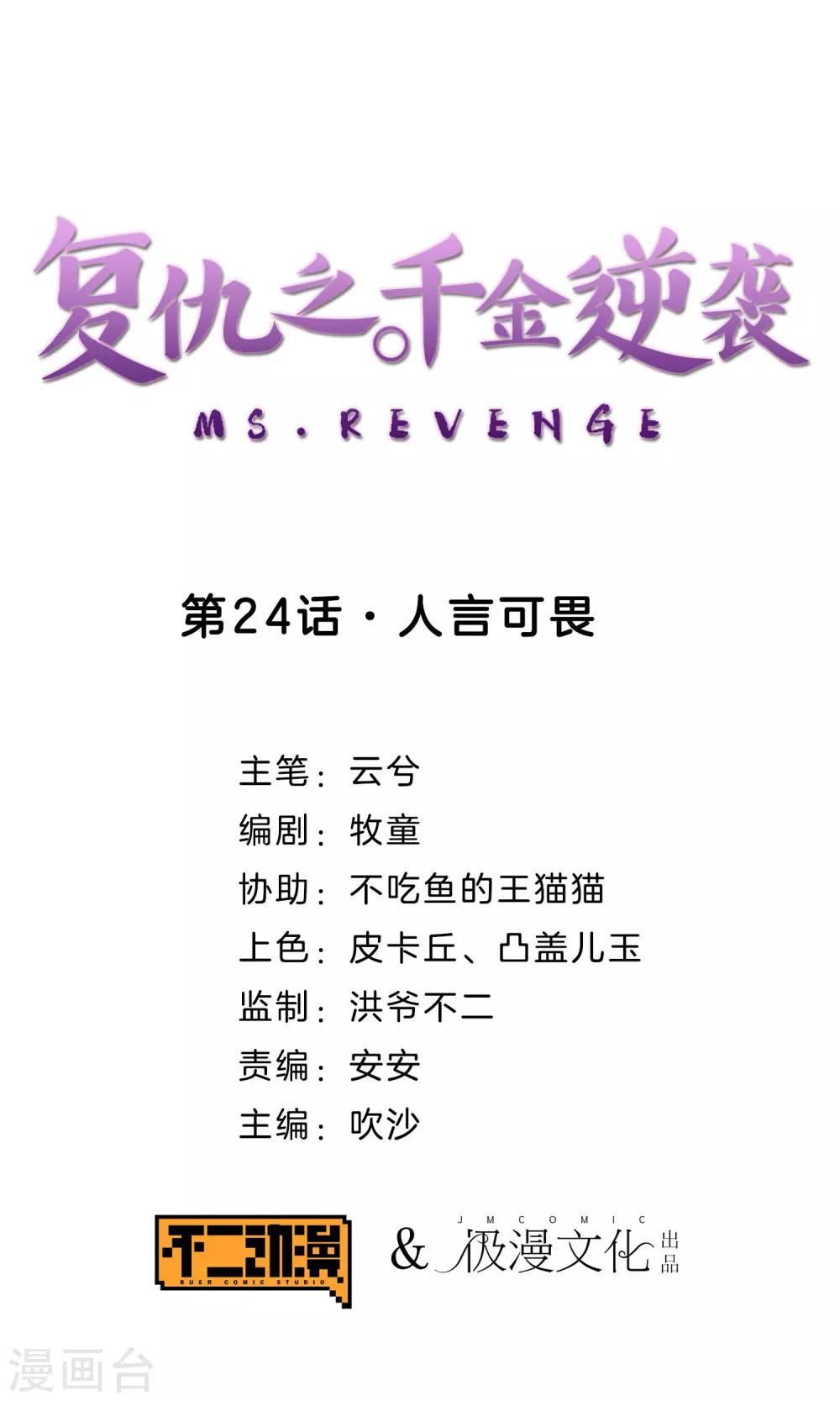 第24话 人言可畏-第25话