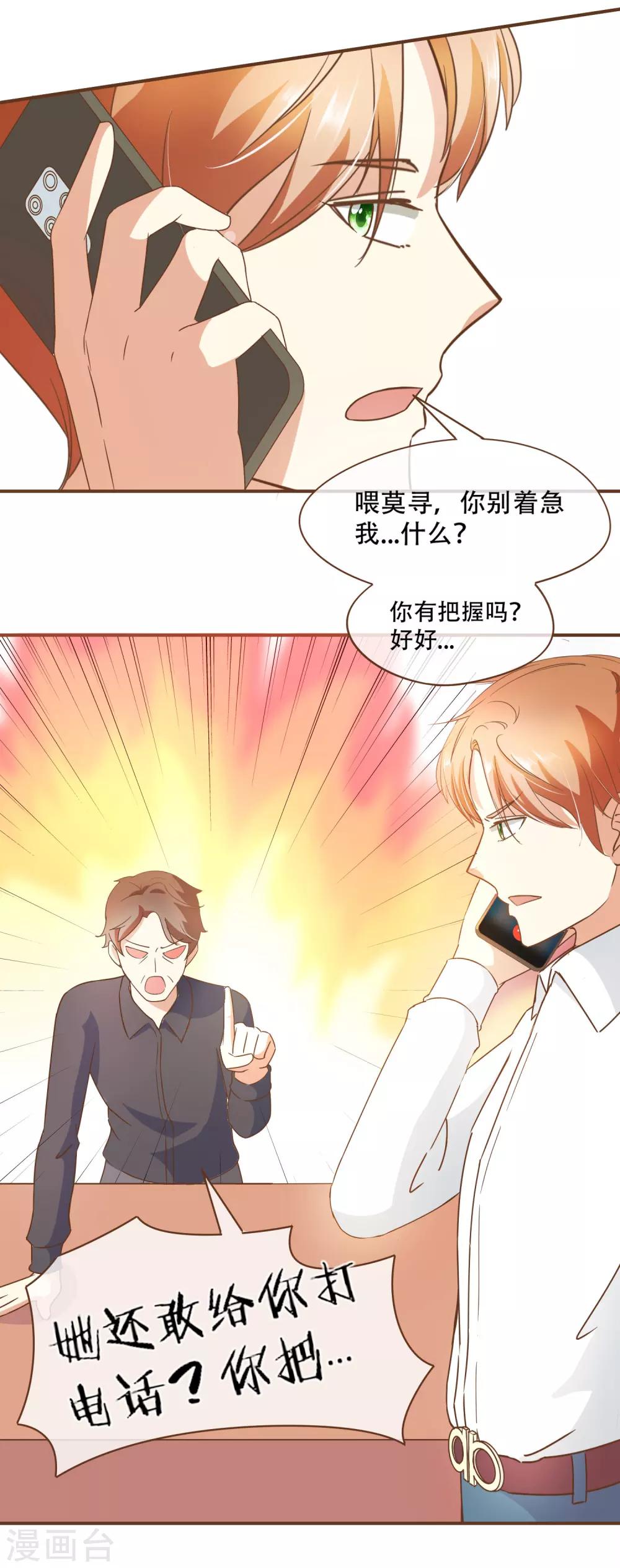 第26话 自证清白-第27话