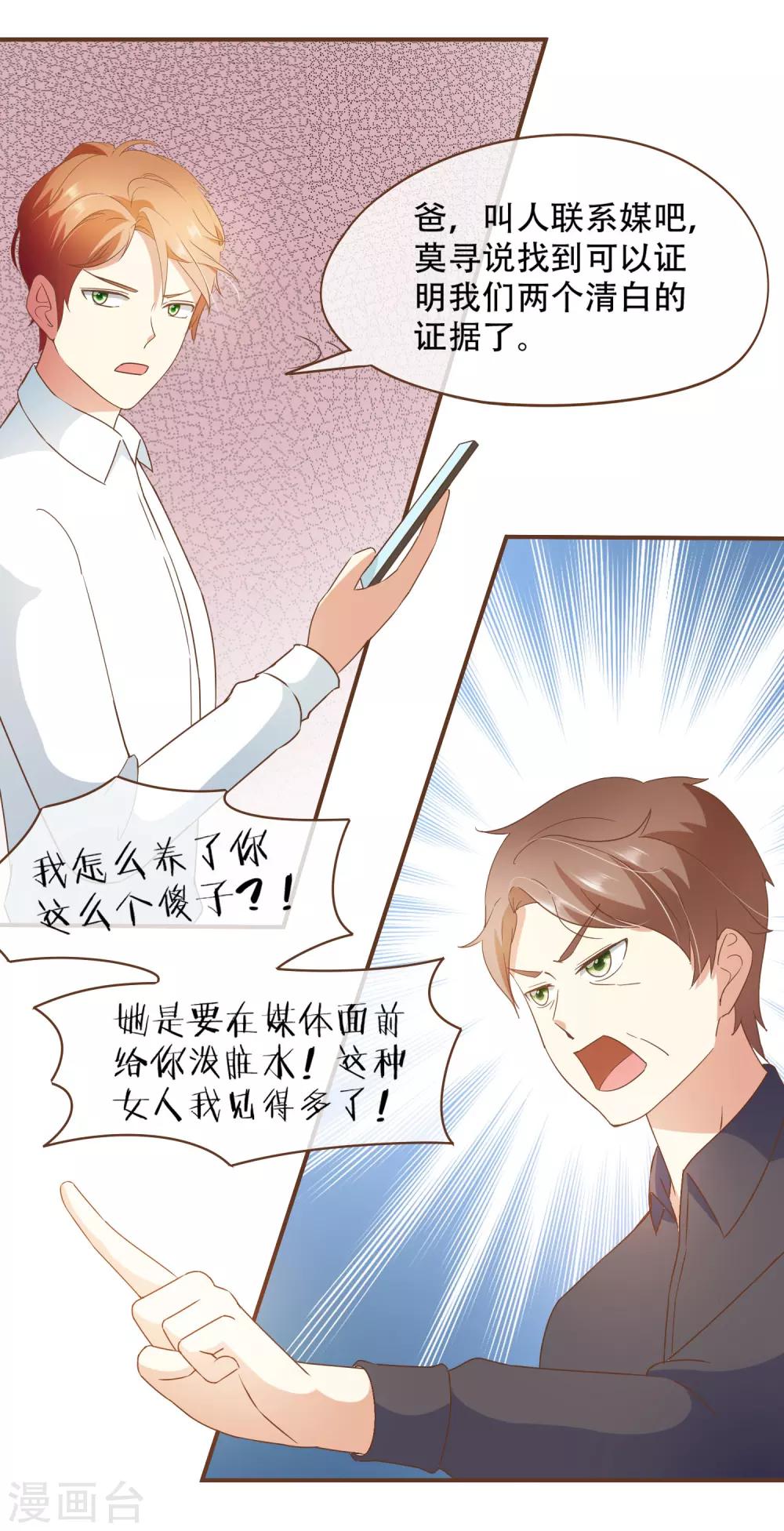 第26话 自证清白-第27话