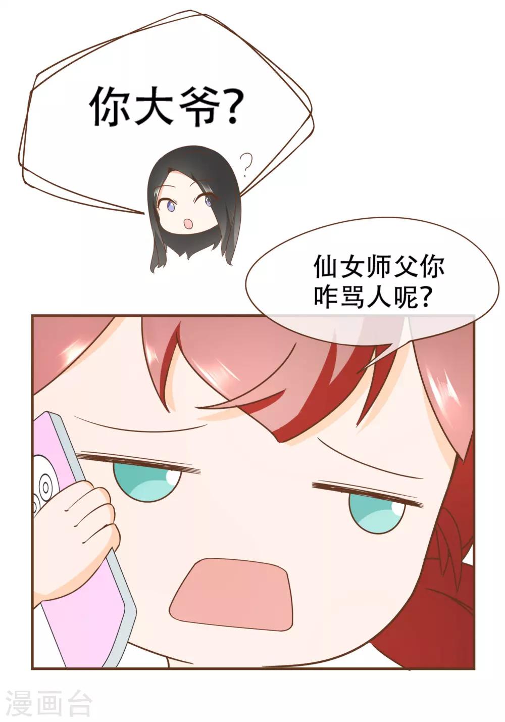 第26话 自证清白-第27话