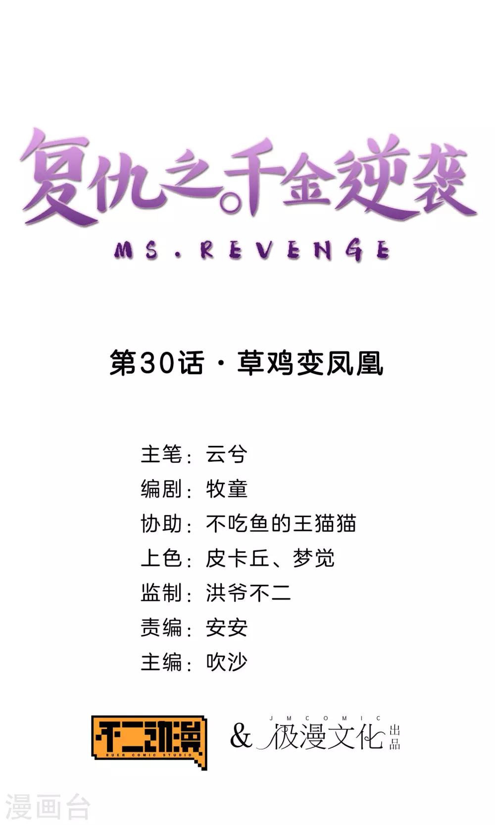 第30话 草鸡变凤凰-第31话