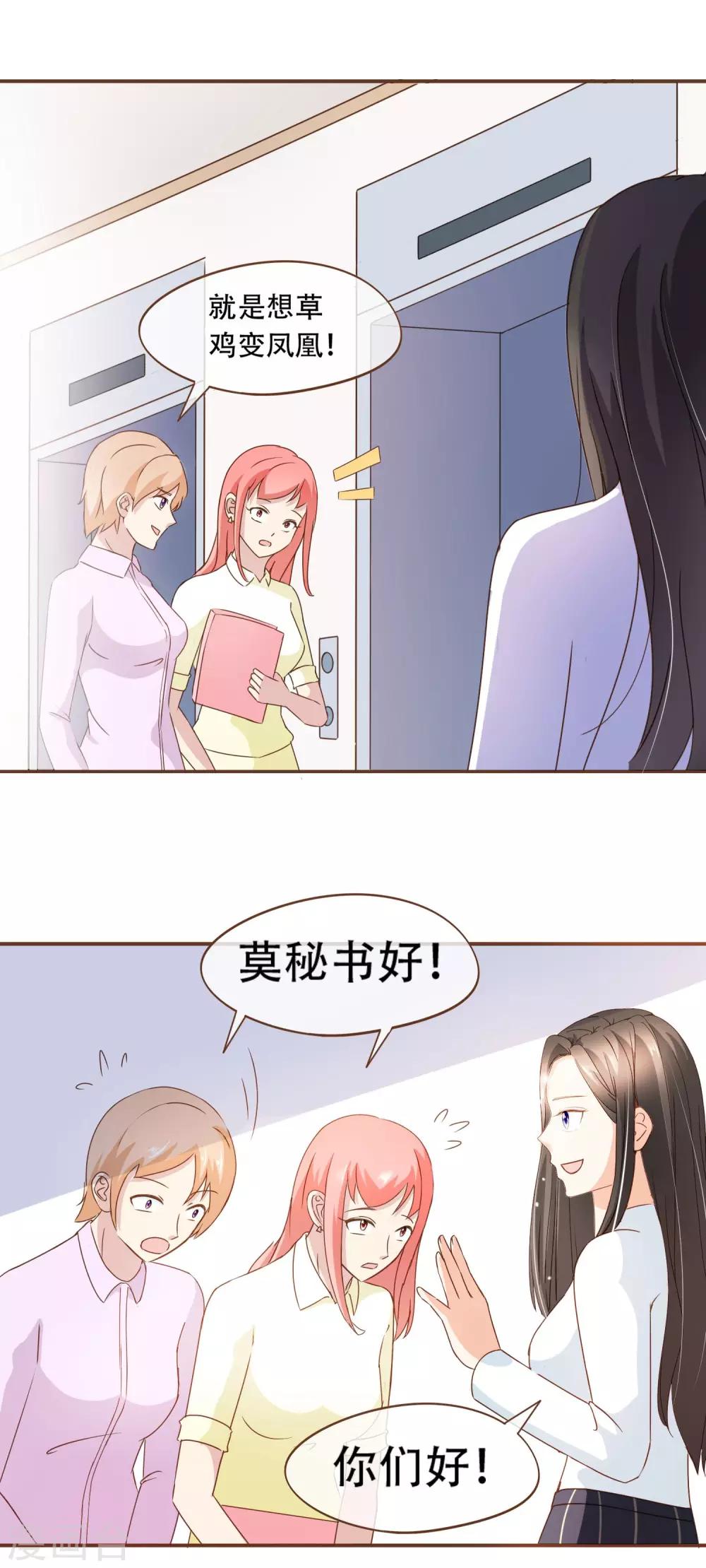 第30话 草鸡变凤凰-第31话