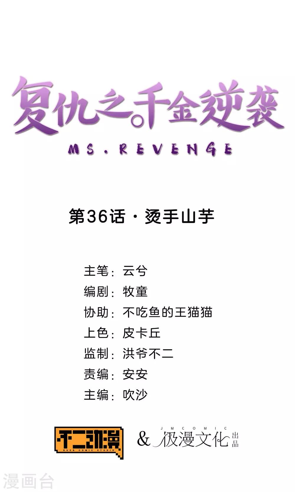 第36话 烫手山芋-第37话