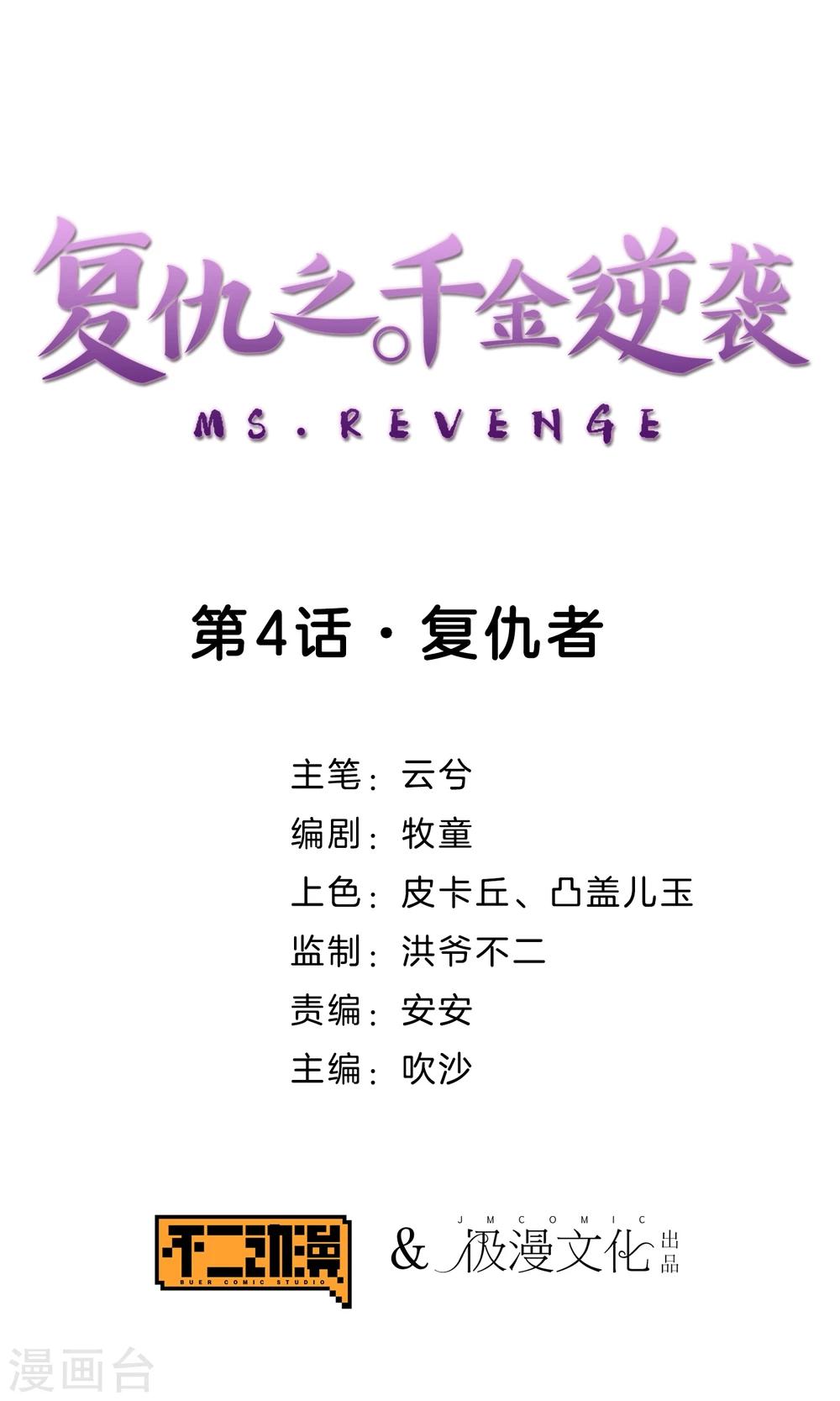 第4话 复仇者-第5话