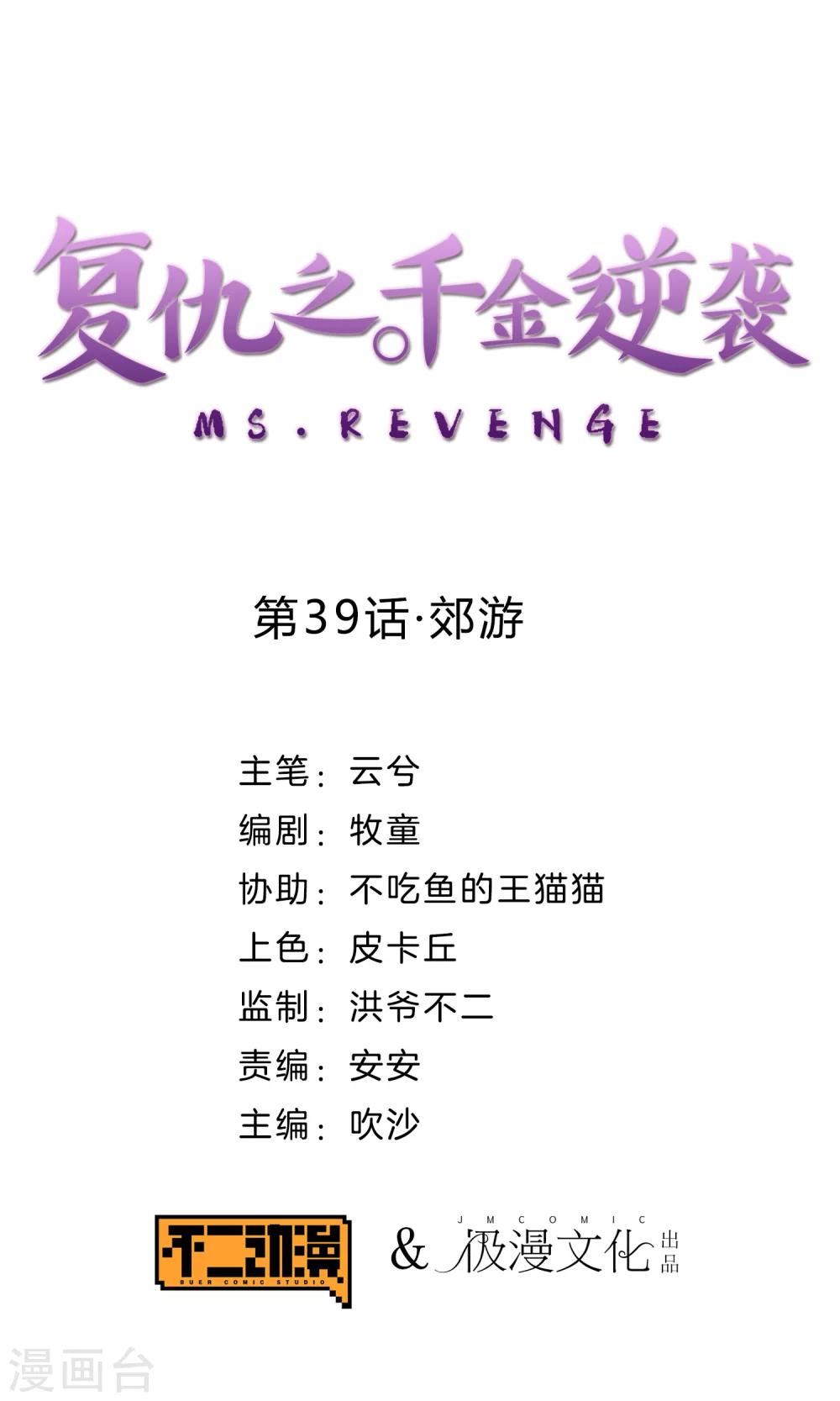 第39话 郊游-第41话