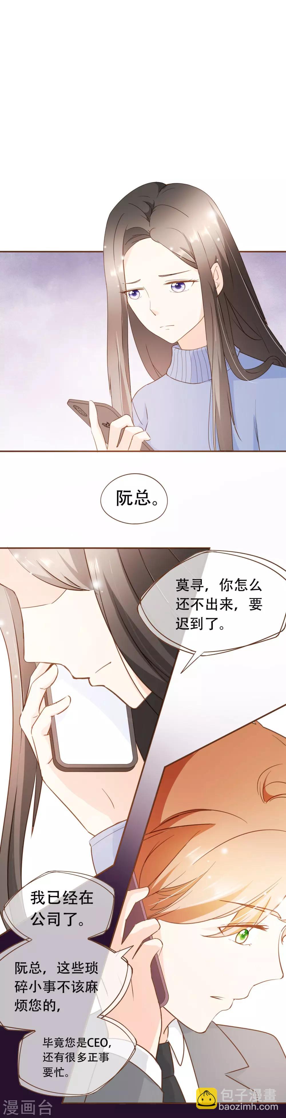 復仇之千金逆襲 - 第41話 莫總監在哪整的容 - 5