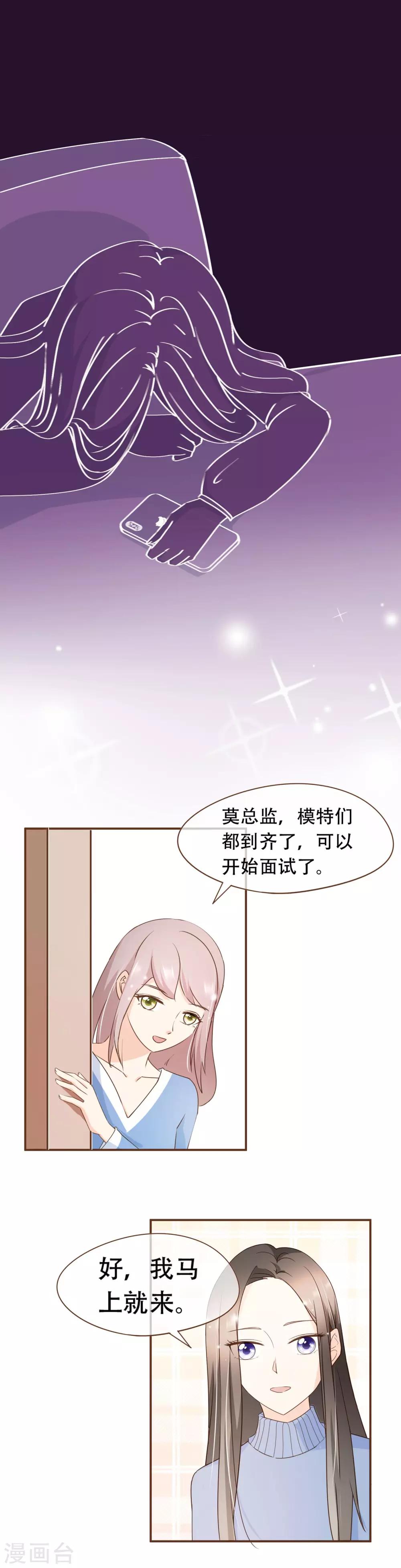 復仇之千金逆襲 - 第41話 莫總監在哪整的容 - 1