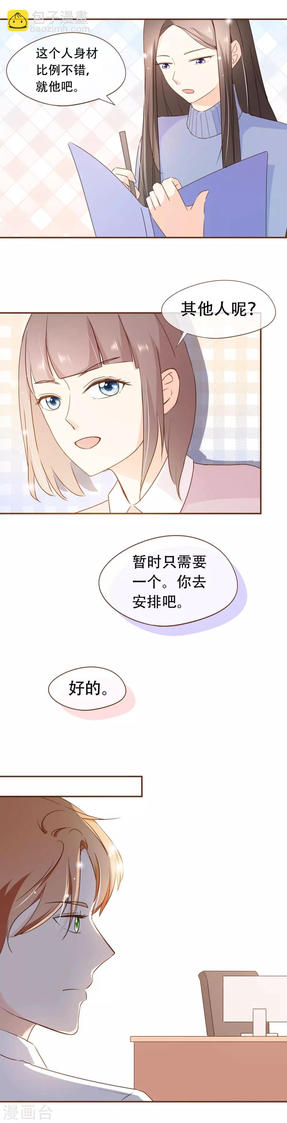 復仇之千金逆襲 - 第41話 莫總監在哪整的容 - 3