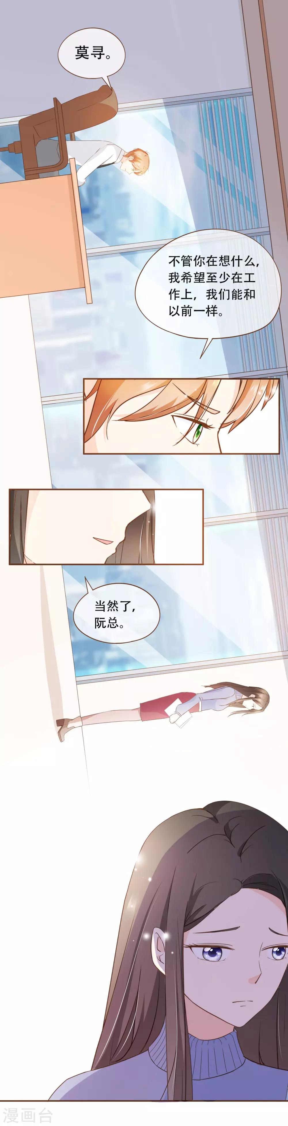 復仇之千金逆襲 - 第41話 莫總監在哪整的容 - 3