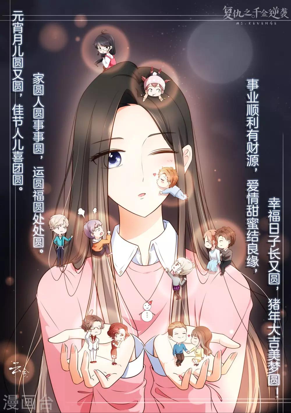 復仇之千金逆襲 - 第41話 莫總監在哪整的容 - 3