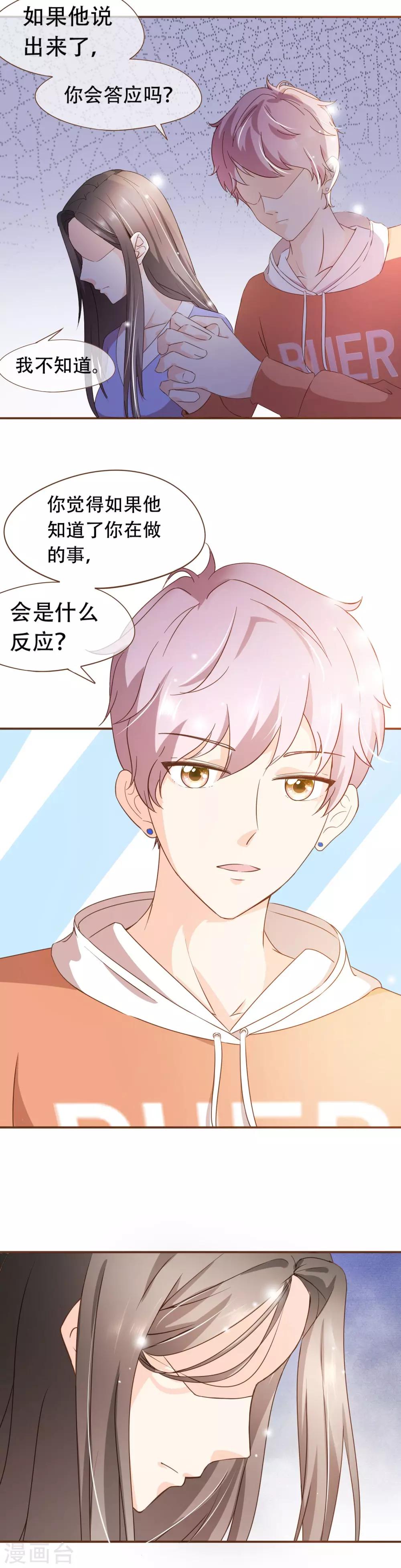 復仇之千金逆襲 - 第41話 莫總監在哪整的容 - 5