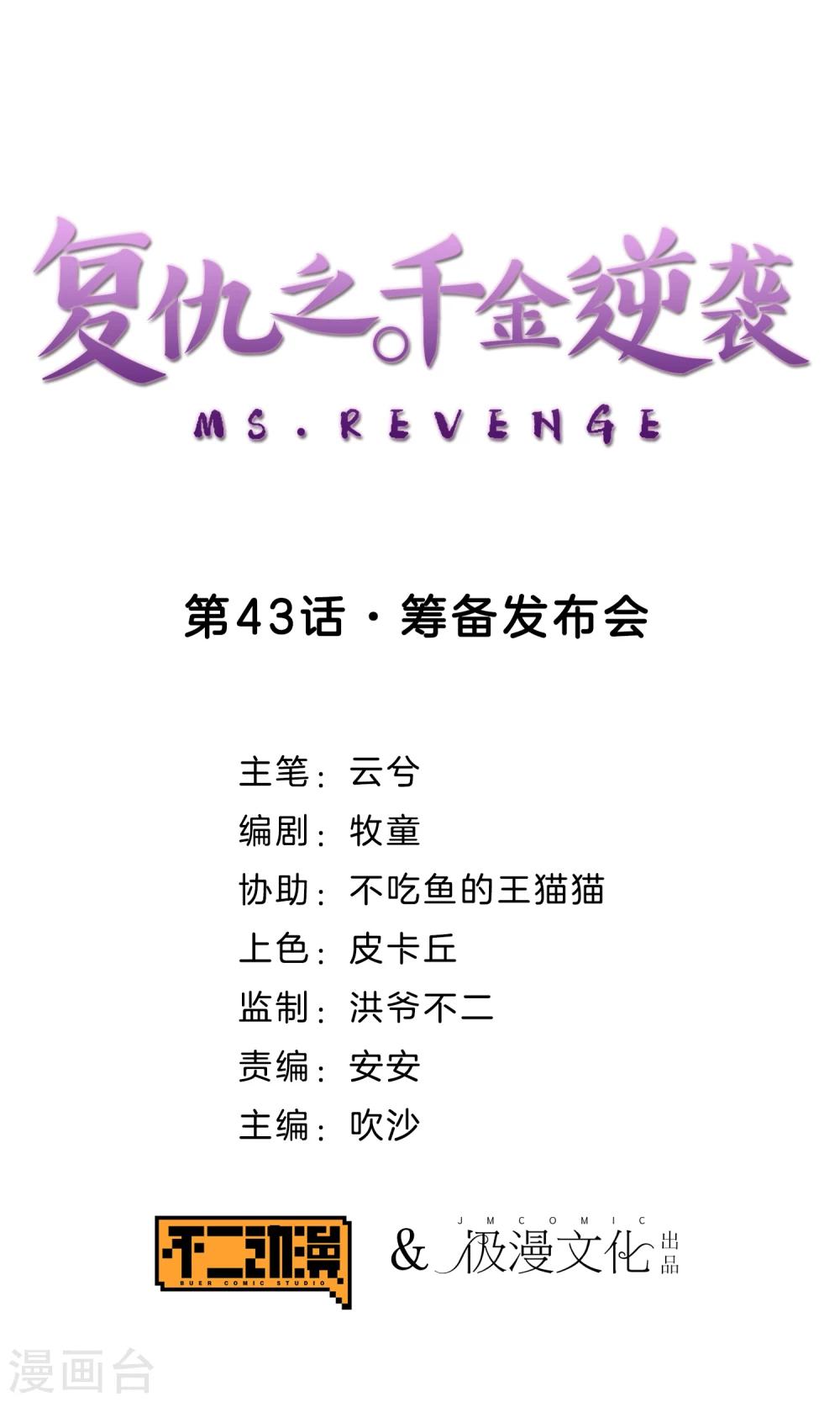 第43话 筹备发布会-第45话