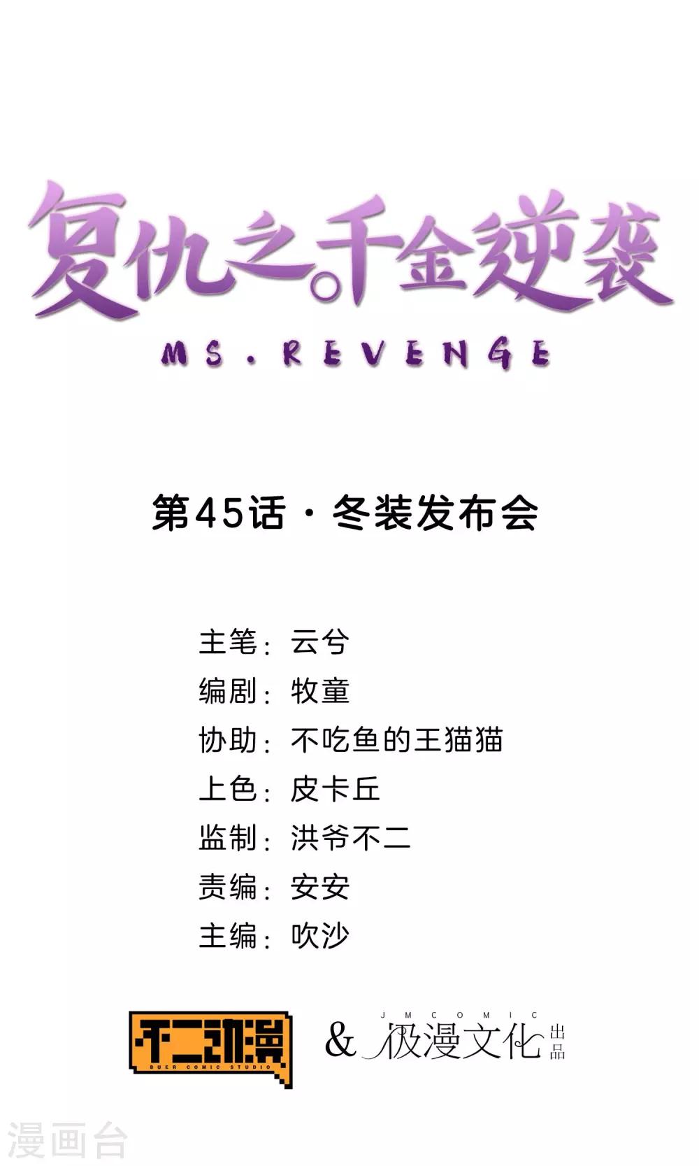 第45话 冬装发布会-第47话