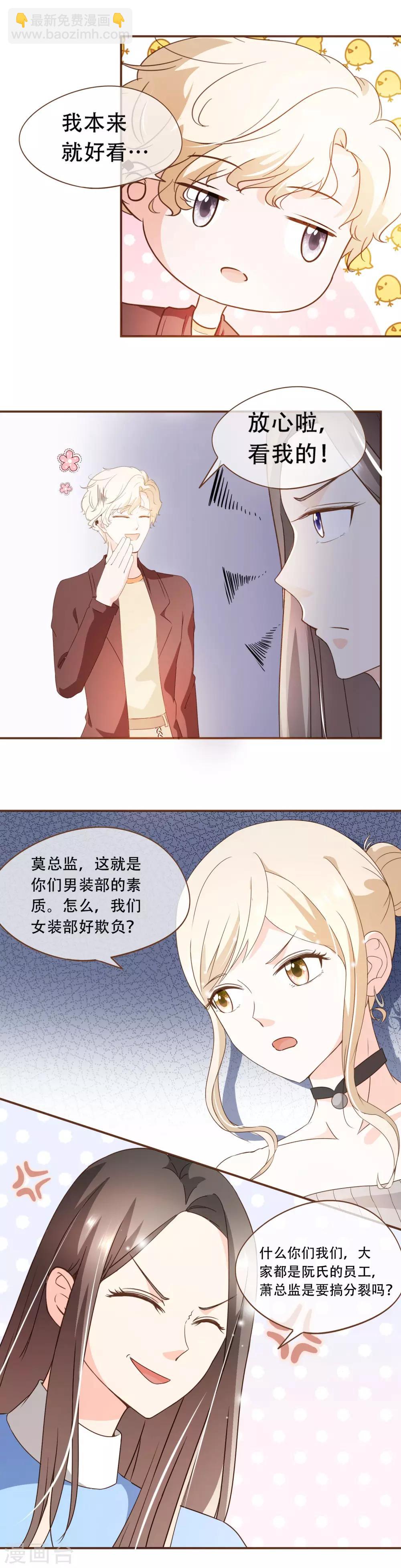 第45话 冬装发布会-第47话