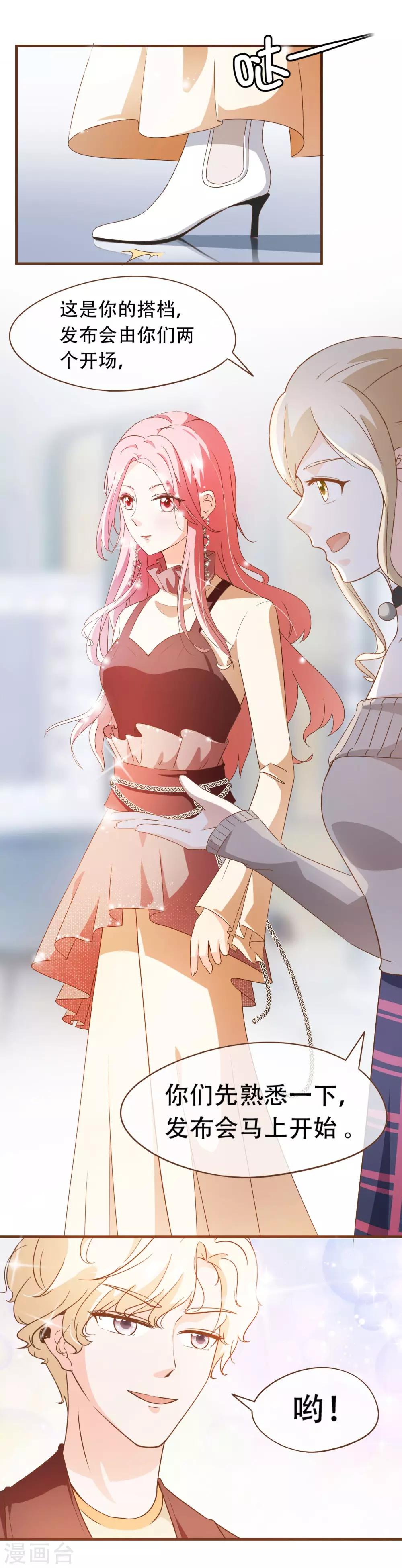 第45话 冬装发布会-第47话