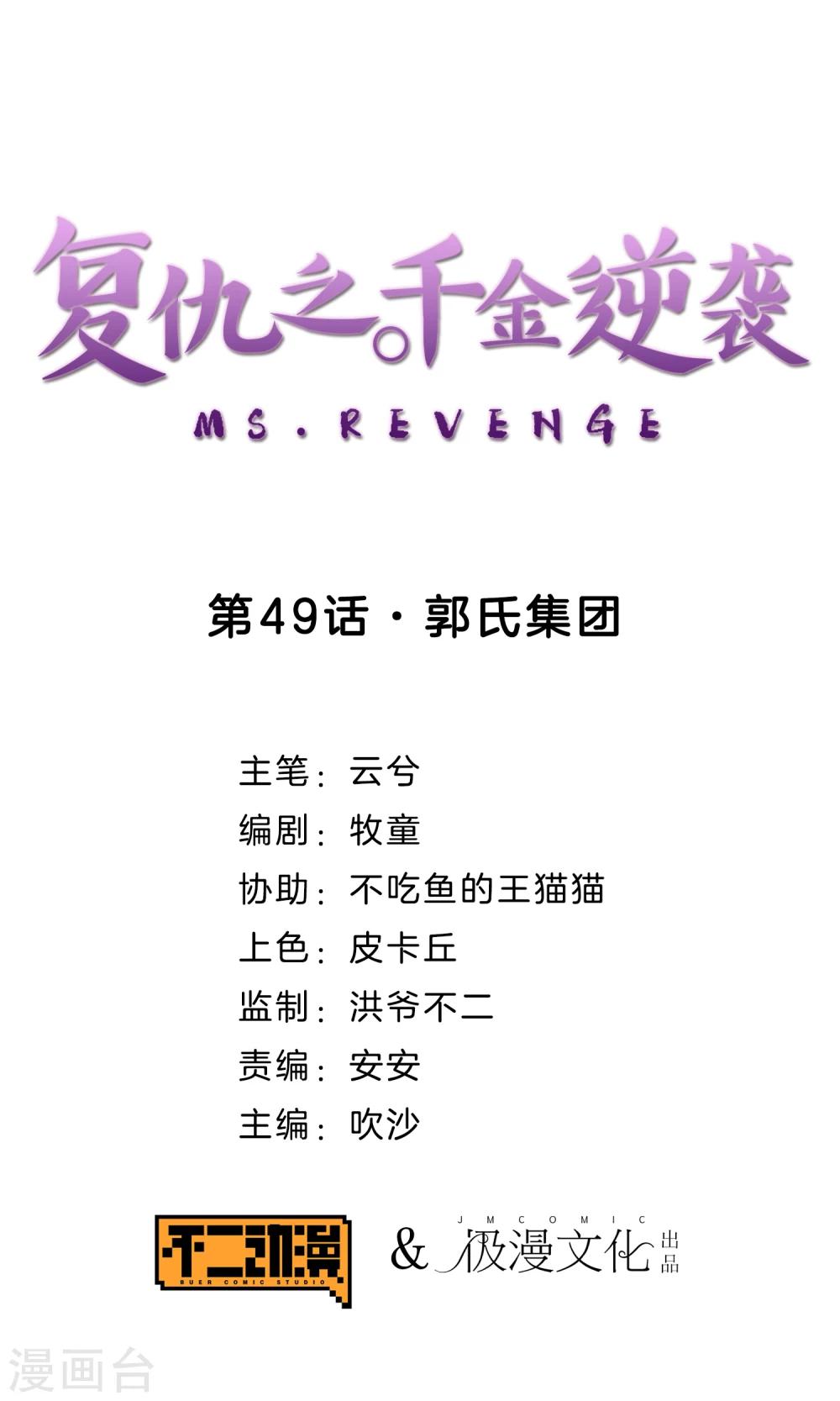 第49话 郭氏集团-第51话