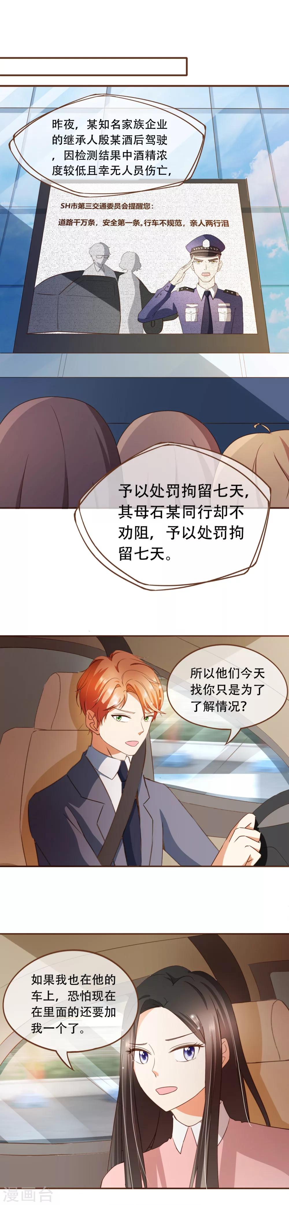 第51话 行车不规范，亲人两行泪-第53话