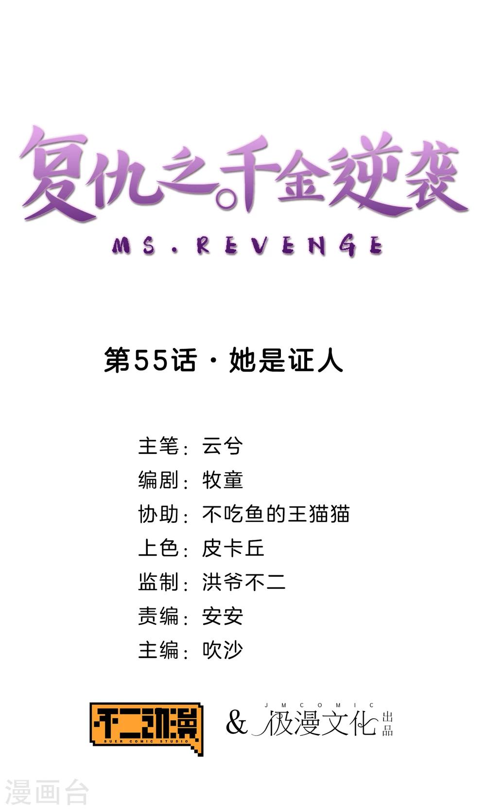 第55话 她是证人-第57话
