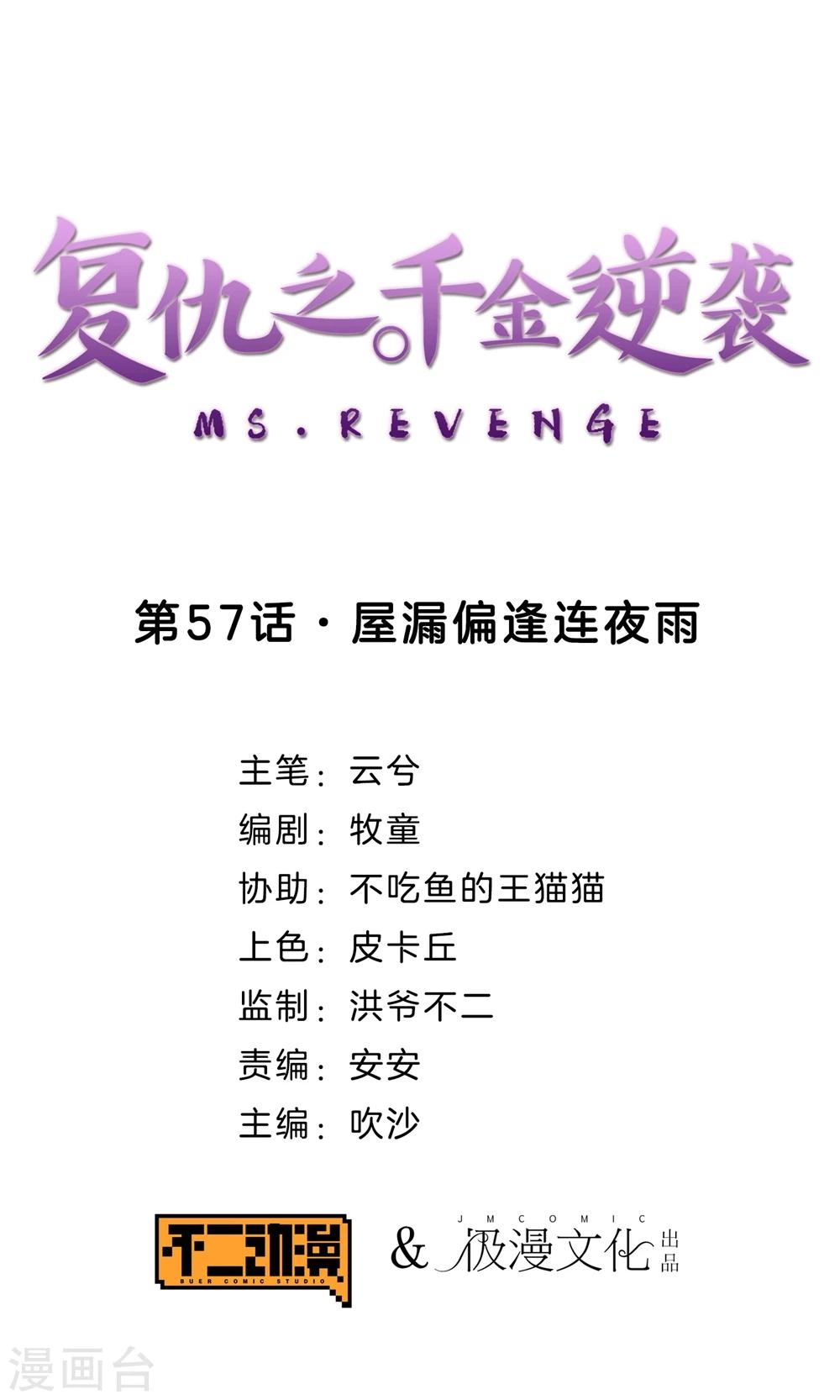第57话 屋漏偏逢连夜雨-第59话