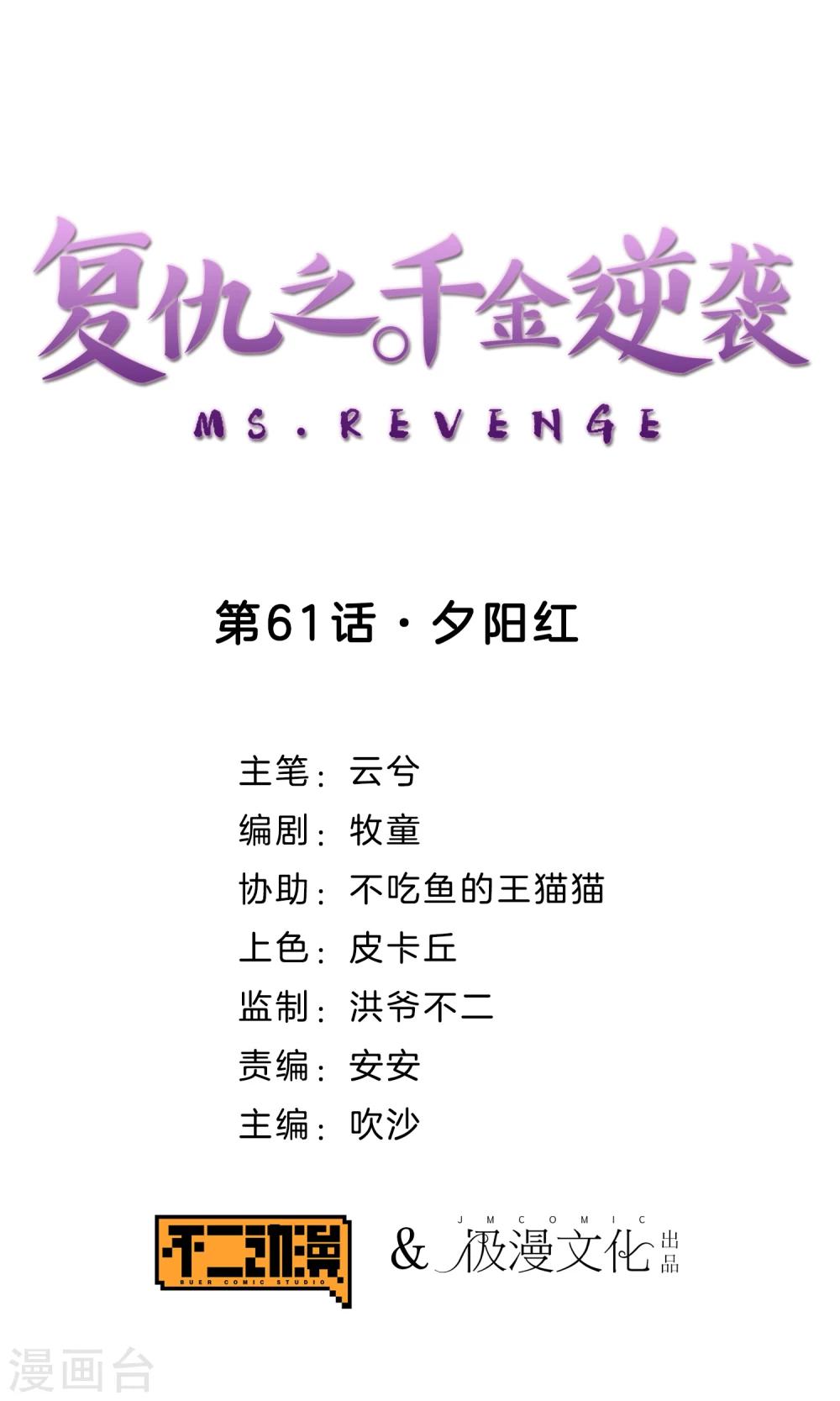 第61话 夕阳红-第63话