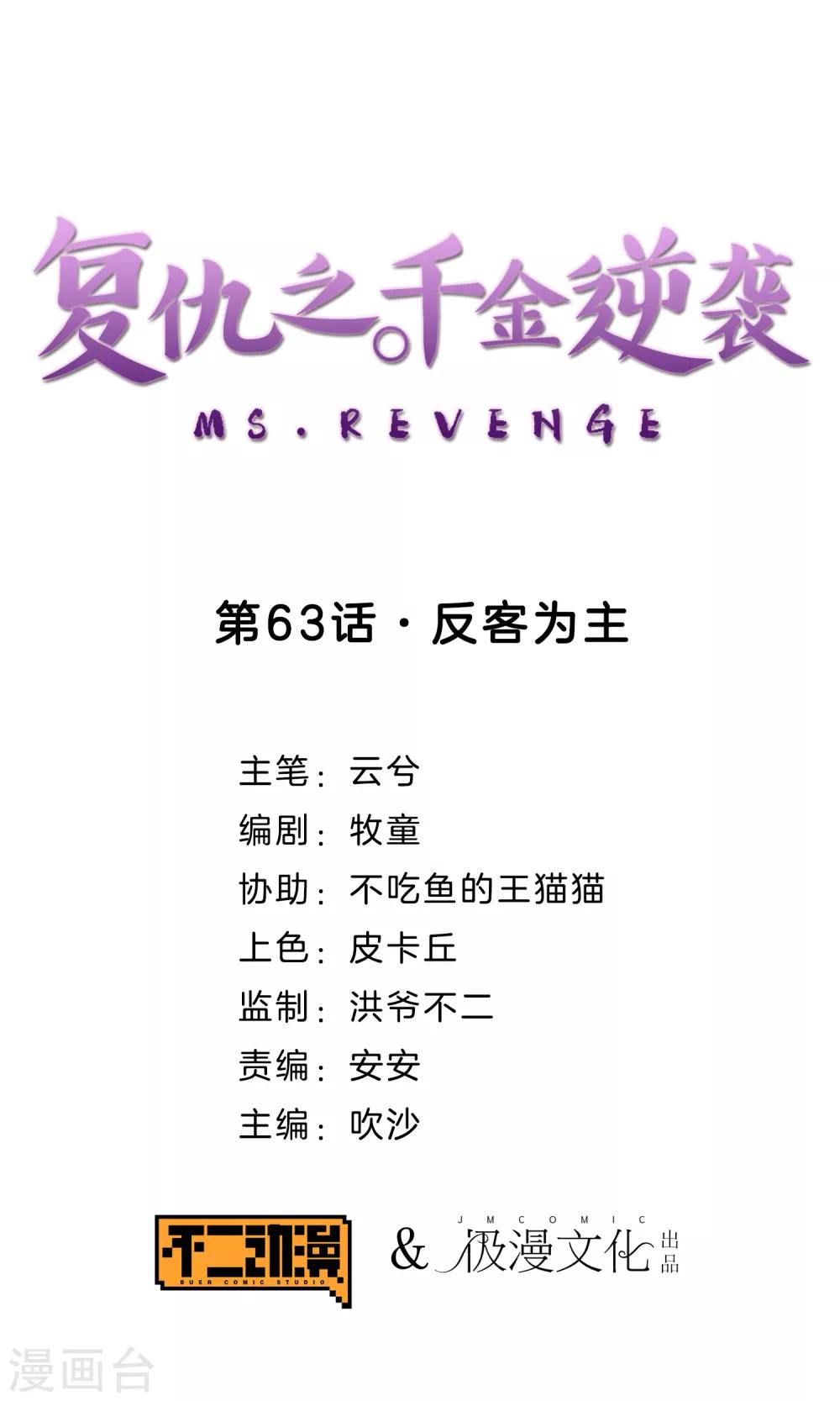 第63话 反客为主-第65话