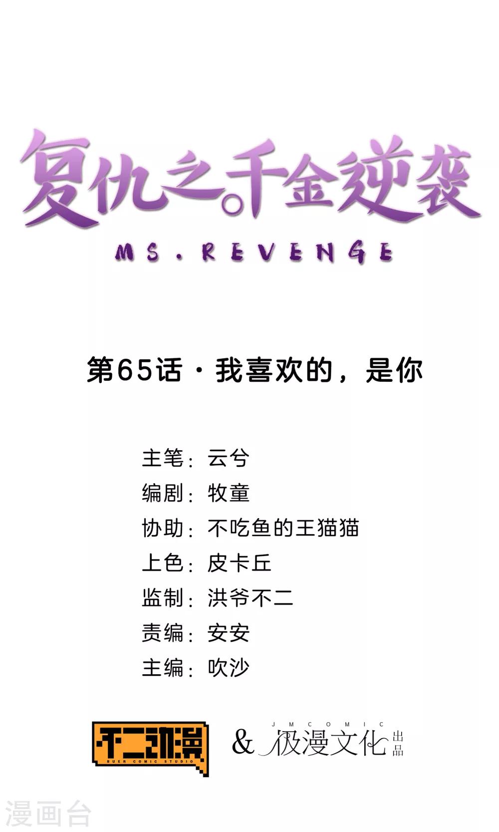 第65话 我喜欢的，是你-第67话