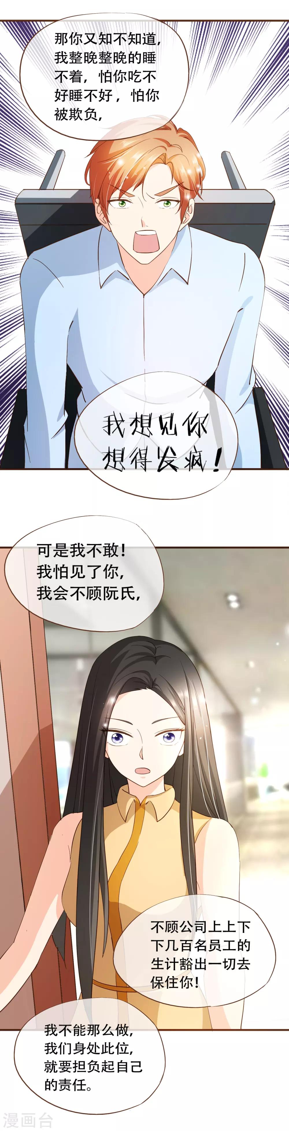 第65话 我喜欢的，是你-第67话